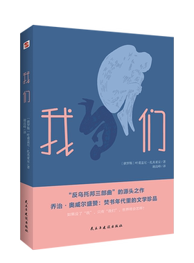 我们反乌托邦三部曲开山之作