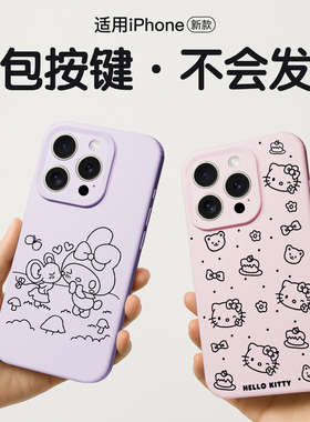 Reverie软糯液态硅胶Kitty猫ins风小众可爱美乐蒂适用苹果16Pro手机壳iPhone15Promax防摔14保护壳13全包女款