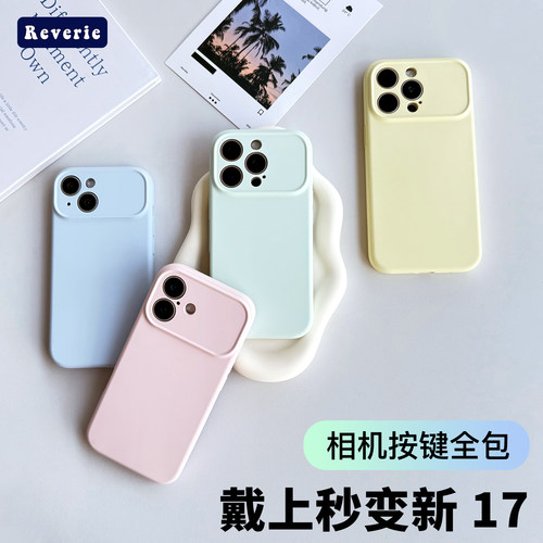 16秒变新款17液态硅胶手机壳全包