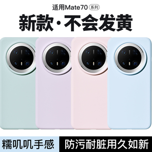 Reverie适用华为Mate70Pro手机壳新款mate70液态硅胶保护套Pro+全包防摔Pura软外壳简约亲肤纯色高级感情侣