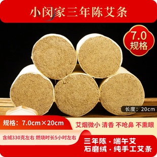 小閔家7.0規(guī)格三年陳石磨絨艾條