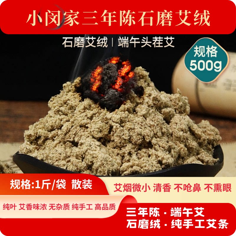 三年陈端午头茬纯叶石磨艾绒