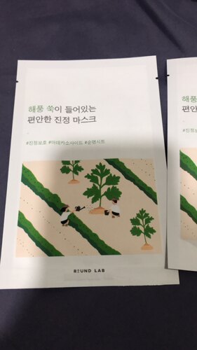 韩国新款美白保湿 ROUND LAB独岛抗敏面膜贴白桦树叶艾草苹果黑豆