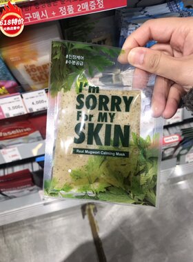 韩国新款补水滋润型直邮 SORRY草本植物金盏花活力 艾蒿镇静面膜