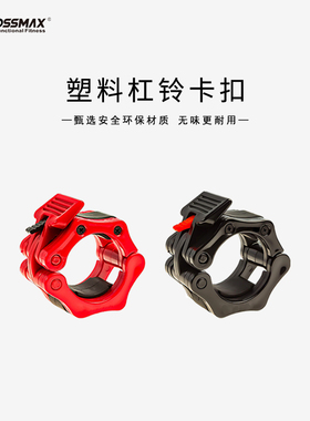 杠铃卡扣奥杆杠铃杆配件夹子哑铃快速固定卡扣夹塑料卡簧5CM锁扣