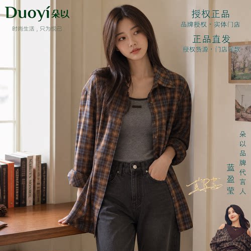 DuoYi复古格子衬衫套装女秋季慵懒风穿搭两件套41DQ147002
