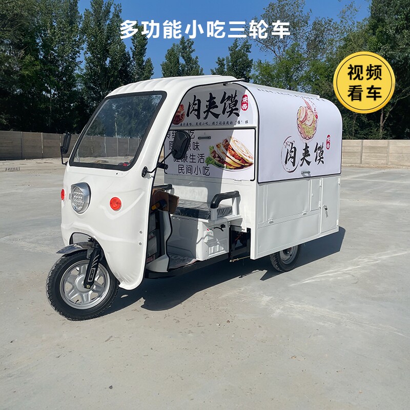 三轮车摆摊专用餐车早餐摆摊专用车流动摆摊小吃车多电动功能餐车