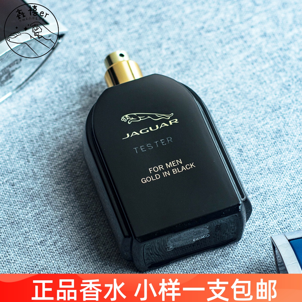 包邮捷豹黑金男士香水小样2ml