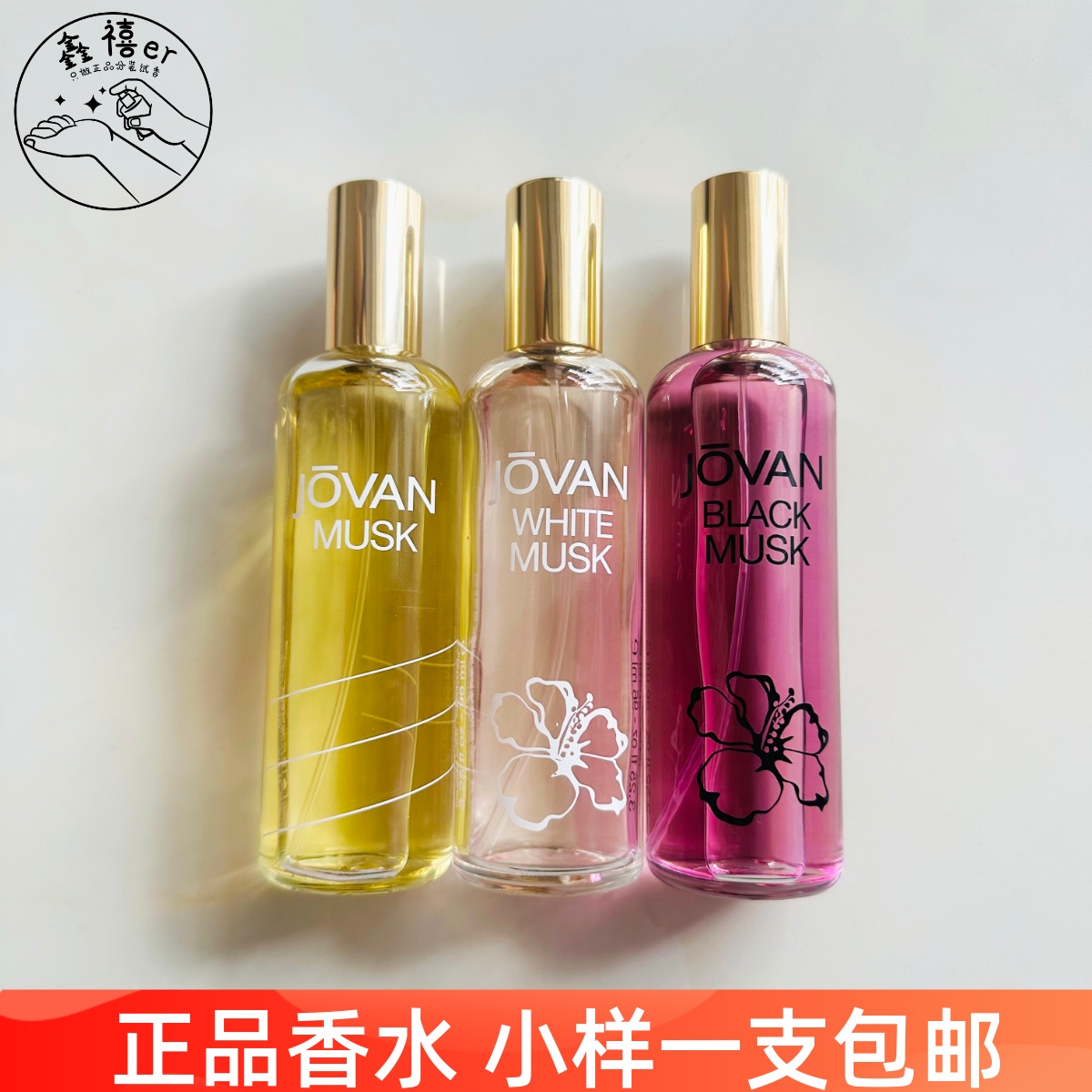 包邮！祖梵Jovan Musk麝香白麝香黑麝香女士香水分装试香2ML正品