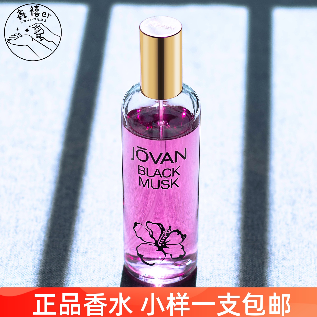 包邮祖梵黑麝香女士香水小样