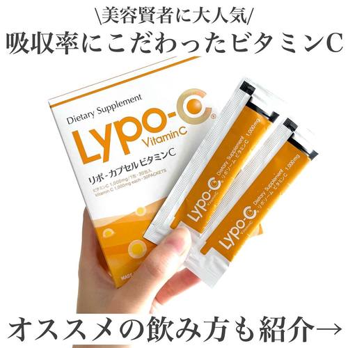 日本正品Lypo-c脂质体维生素C高浓度vc全身亮白饮维C