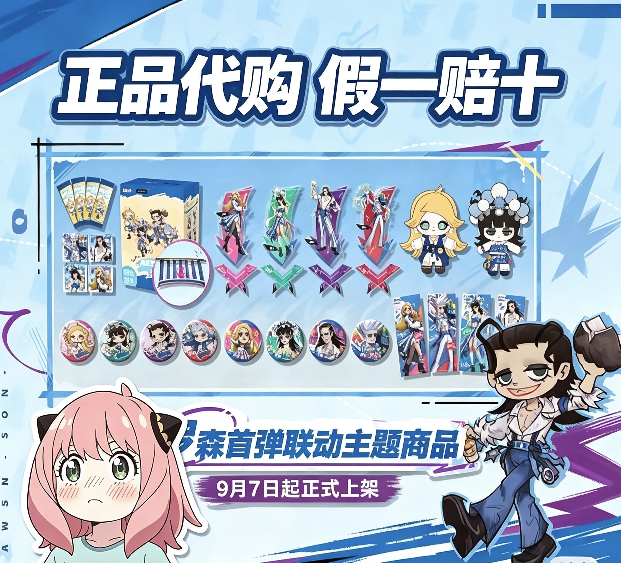 【正品代购】罗森联名遗忘之海限定周边徽章毛绒立牌镭射票眼罩