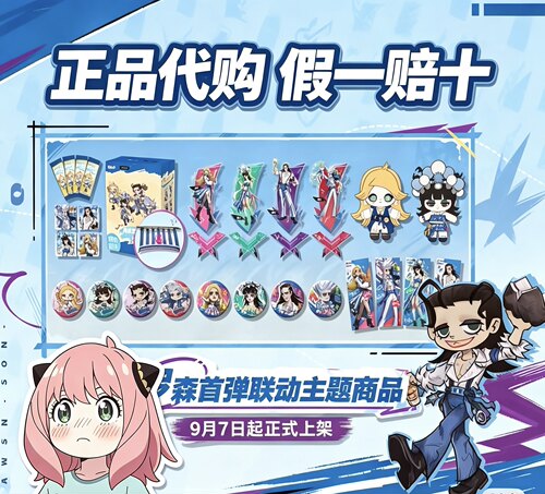 【正品代购】罗森联名遗忘之海限定周边徽章毛绒立牌镭射票眼罩