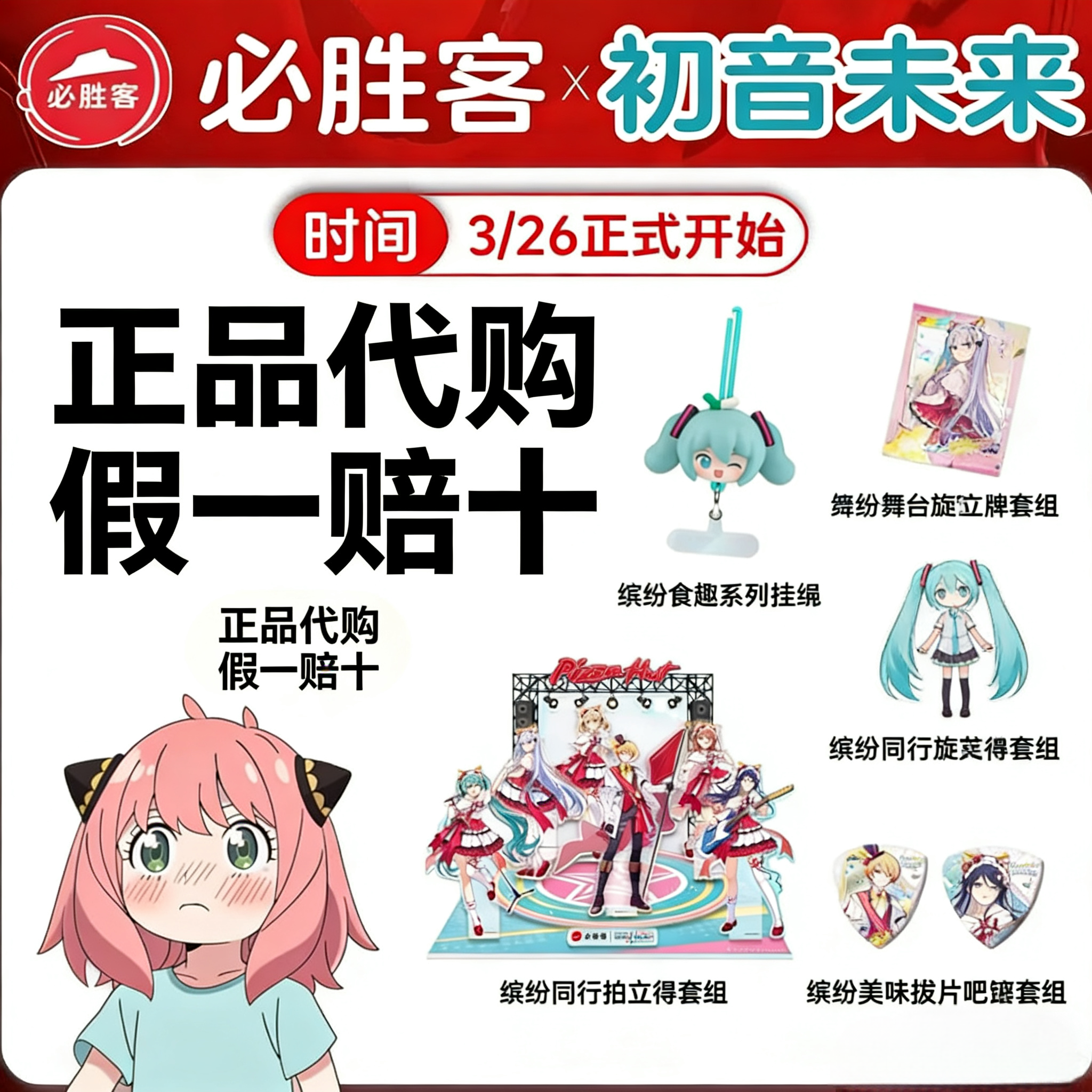 【正品代购】必胜客联名初音未来周边徽章立牌拍立得挂绳