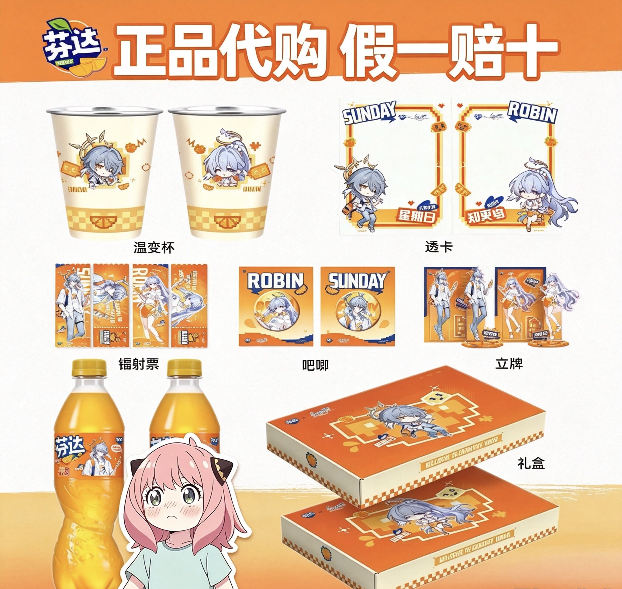 【正品代购】星穹铁道联名芬达礼盒温变杯透卡镭射票吧唧立牌