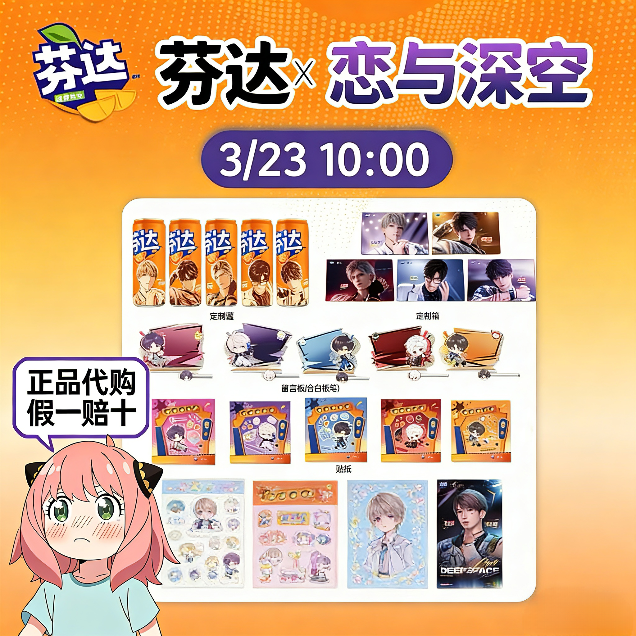 【正品代购】恋与深空联名芬达限定周边联动海报贴纸留言板