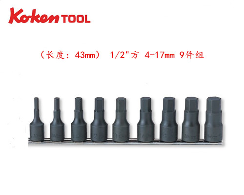 进口日本Koken工具 1/2方 9件公制内六角旋具套筒 RS4012M/9-L43