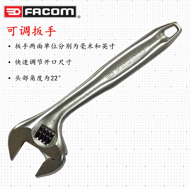 法国快速可调活动扳手FACOM
