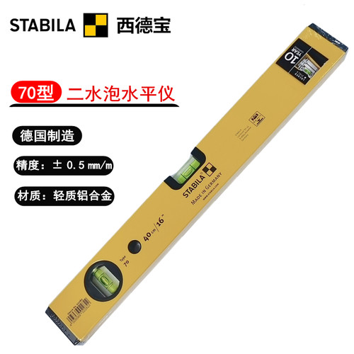西德宝系列轻质铝制水平尺