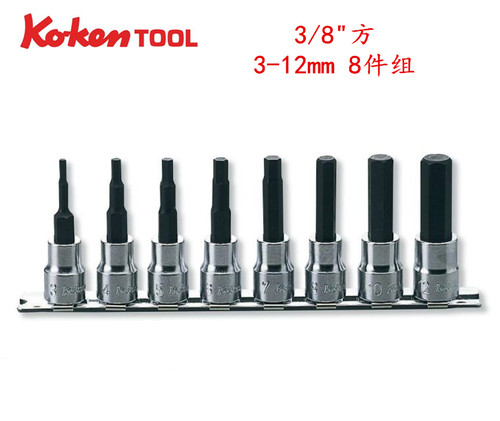进口日本Koken 3/8方 RS3010M系列 3-12mm 8件公制内六角旋具套筒