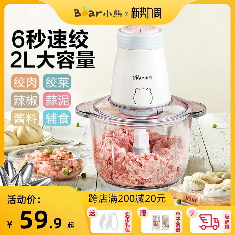3小熊绞肉机家用电动小型料理机多功能打肉馅搅拌机碎肉机蒜泥神器