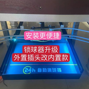 台球锁球器【内置电源款】无人扫码自助台球球桌全封闭集球器通用