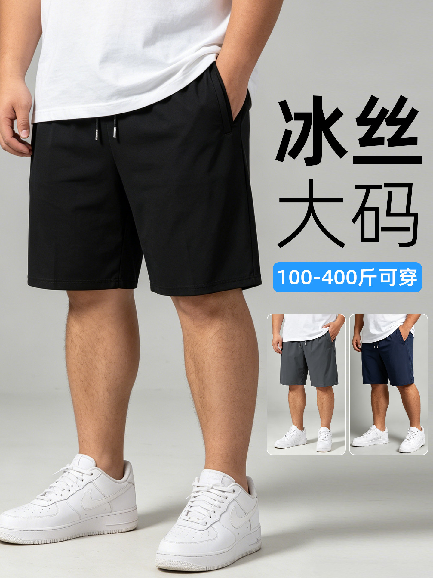 胖子冰丝短裤男加肥加大300斤宽松大码夏季薄款速干休闲五分中裤2