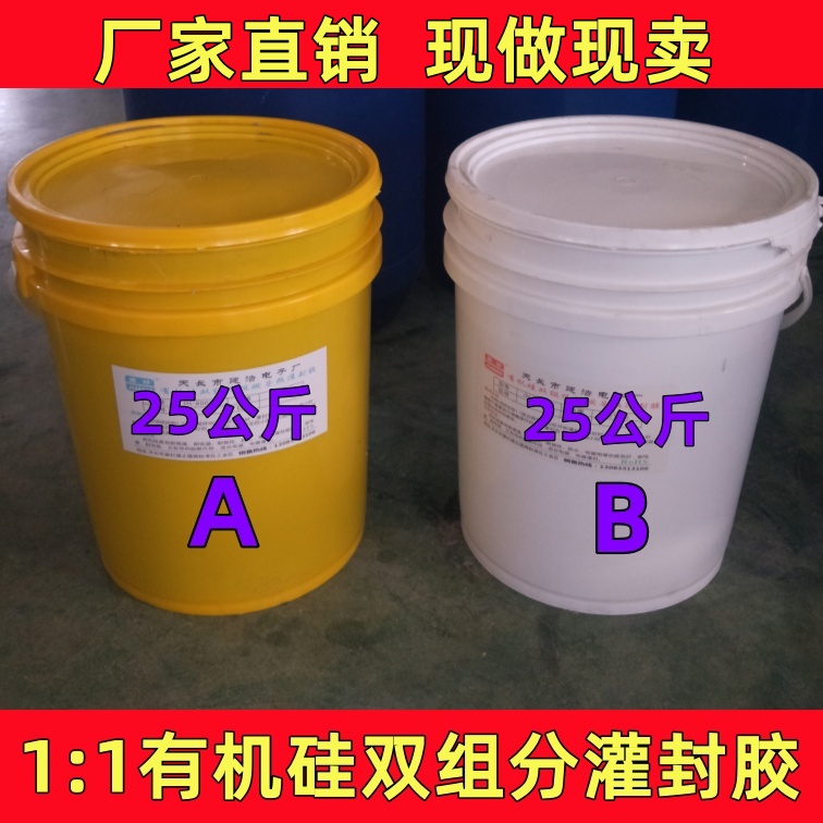 有机硅双组份电子灌封胶密封绝缘