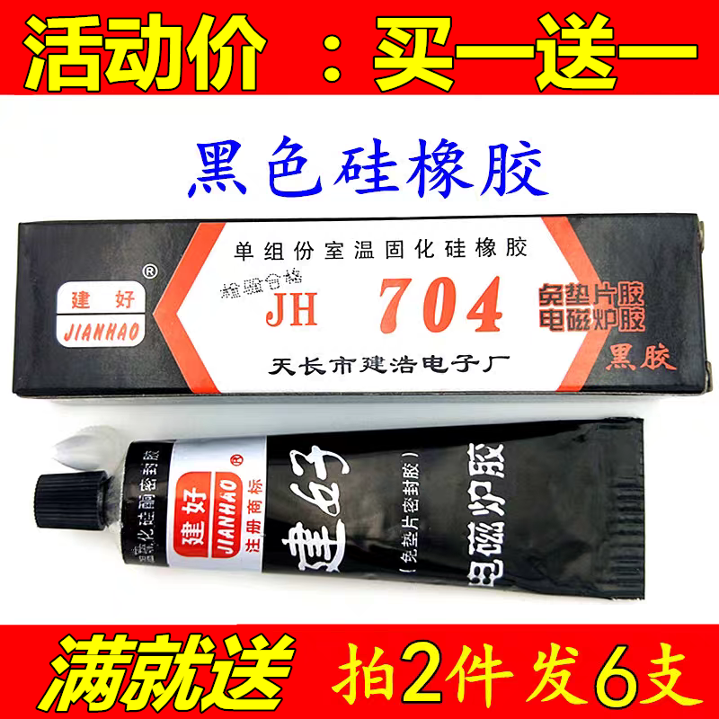 704密封胶建好704硅橡胶