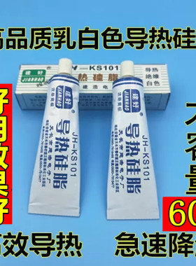 导热硅脂乳白色散热膏电脑CPU散热硅脂控制器芯片组大功率管降温
