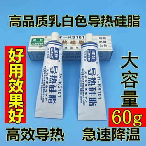 导热硅脂散热硅脂导热膏散热膏