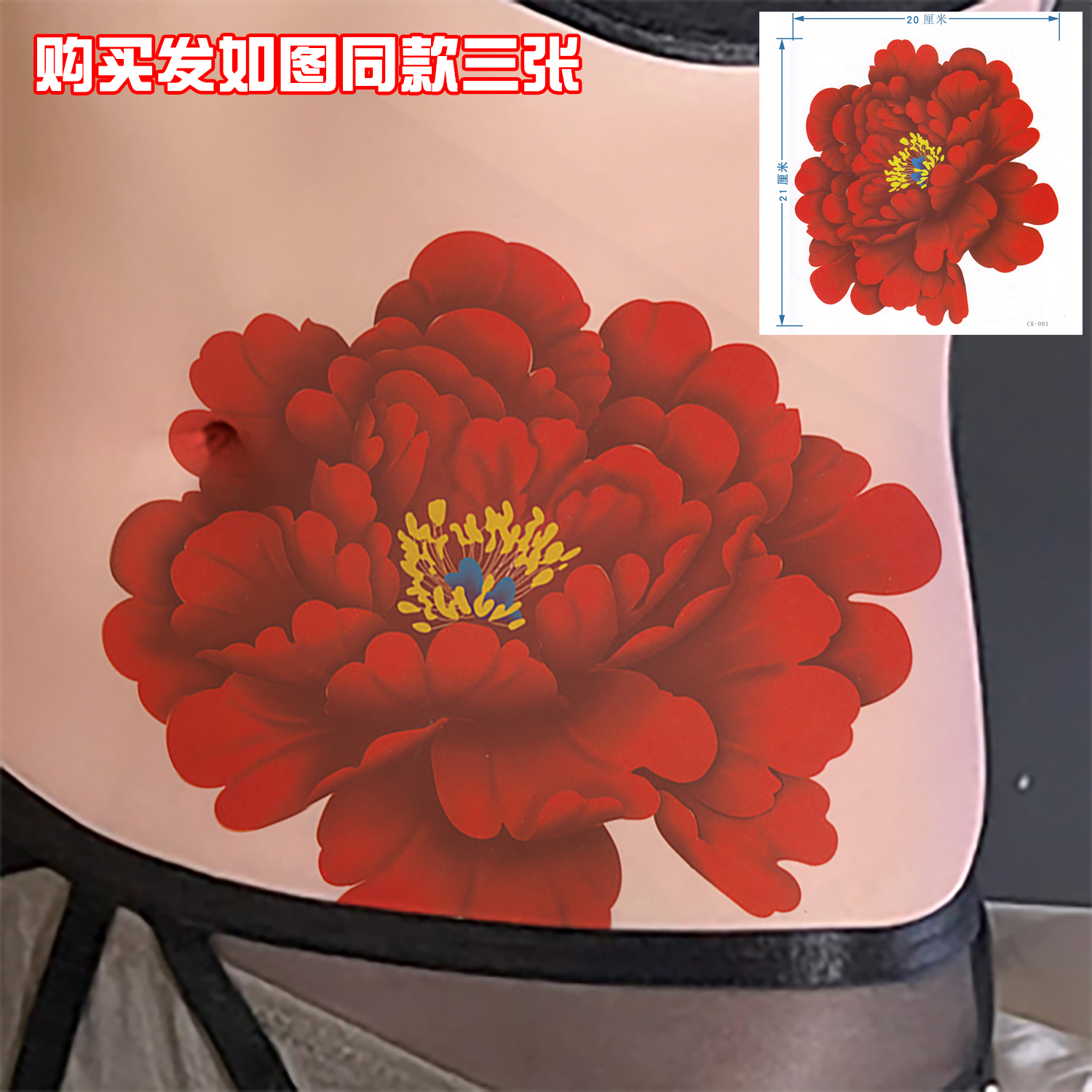 纹身世家牡丹花纹身贴女防水持久仿真肚子遮疤痕刺青贴纸大图花朵