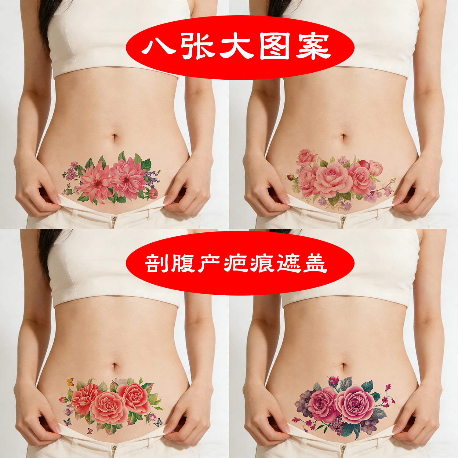 一次性玫瑰花纹身贴女腹部持久防水大图案剖腹产疤痕遮盖刺青贴纸