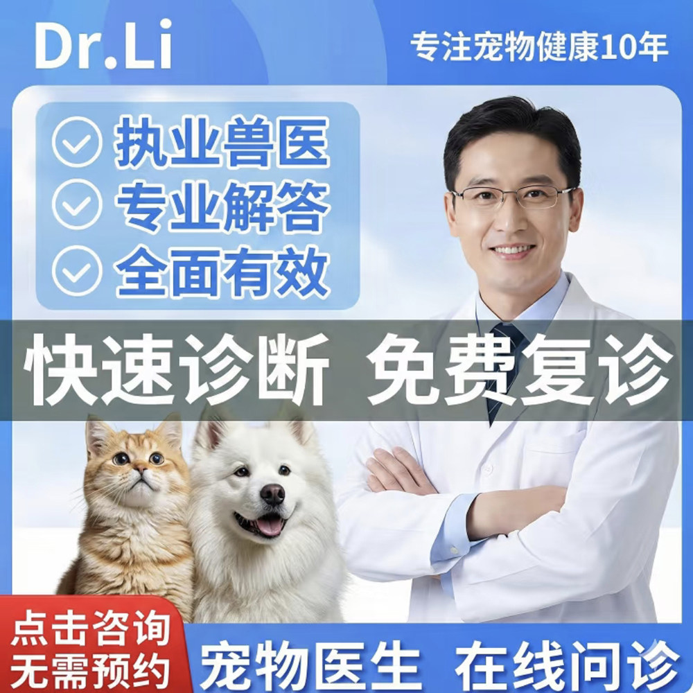 24小时宠物医生在线问诊拉稀呕吐感冒兽医在线咨询宠物医院看病