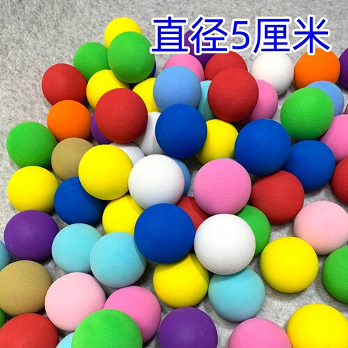 eva泡沫5厘米实心球儿童玩具