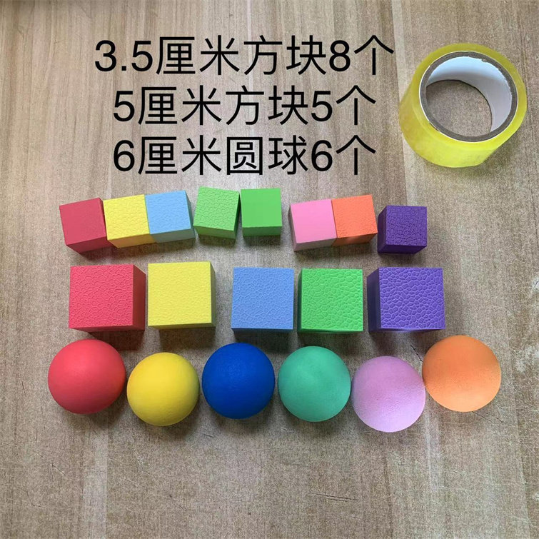 EVA泡沫软轻积木块正方体圆柱圆球机器人练习夹道具学生比赛物料