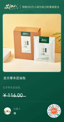 艾江山足浴包