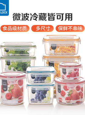 乐扣乐扣保鲜盒水果便当盒密封盒食品级微波炉餐盒子塑料饭盒收纳