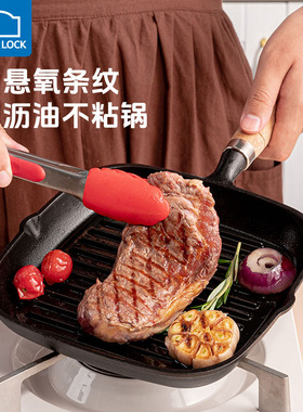 乐扣乐扣牛排煎锅无涂层铸铁锅电磁炉平底锅不粘条纹煎牛排专用锅