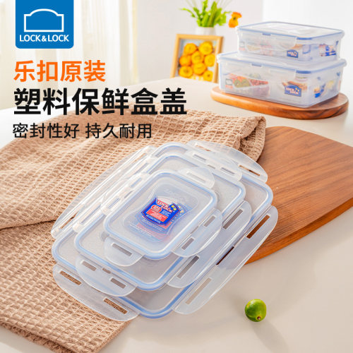乐扣乐扣塑料保鲜饭盒上盖