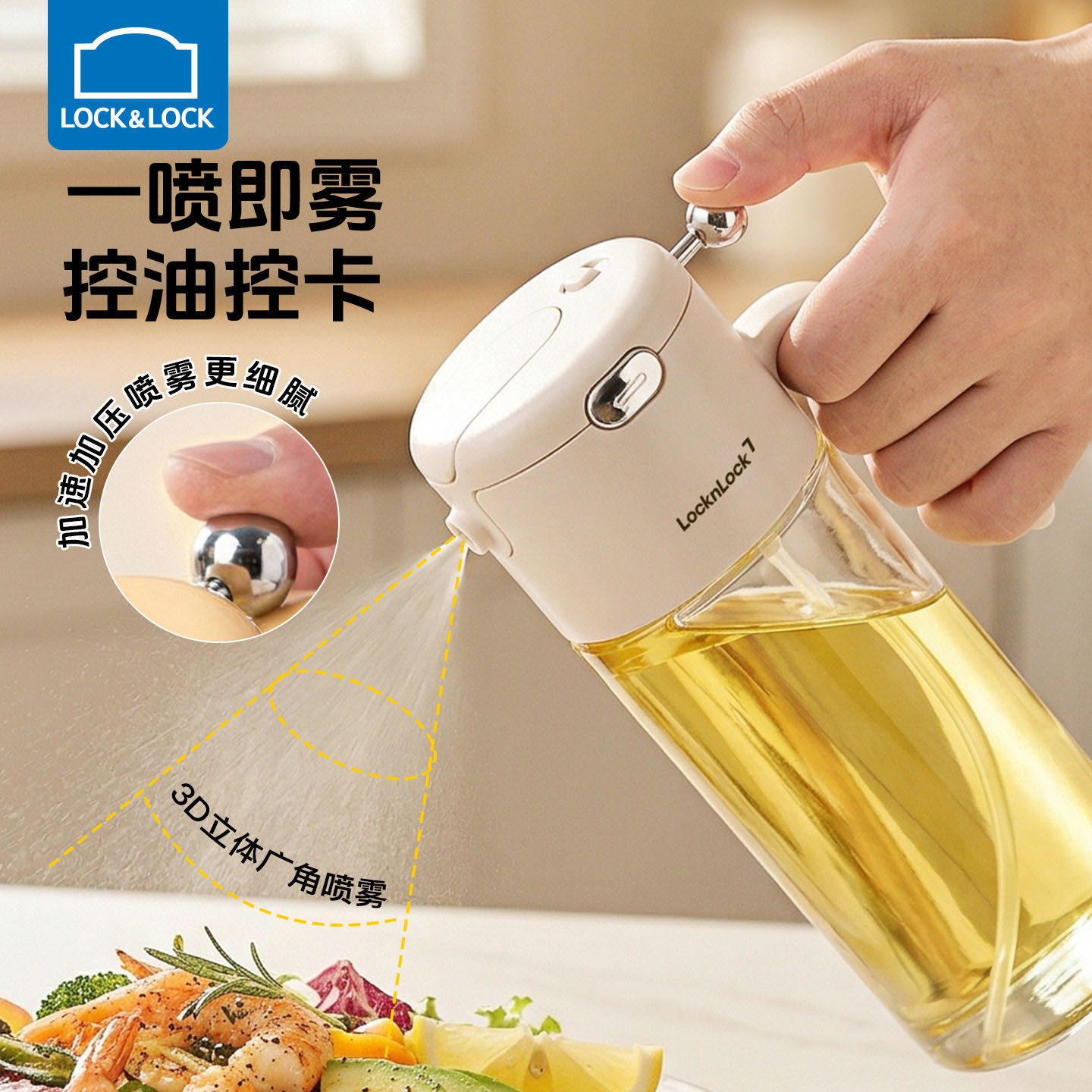 乐扣乐扣喷倒两用油壶厨房家用食品级玻璃酱油醋调料罐雾化喷油瓶