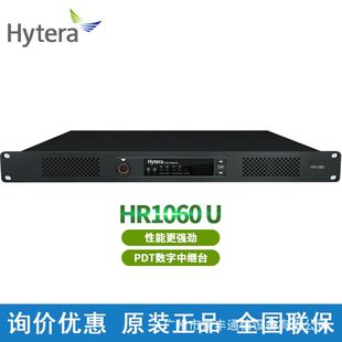 对讲机中继台HR1060数字基站信号放大器PDT集群中转台50瓦w