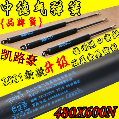 480X600N中德气弹簧 凯路豪 液压杆气压杆床用重型气支撑四川盛德