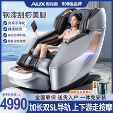 AUX奥克斯2024新款4D大型按摩椅家用全身多功能太空舱智能沙发椅