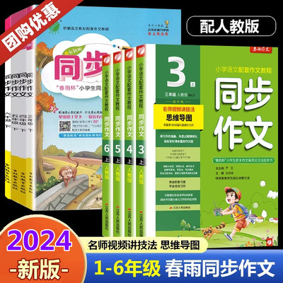 2024新版春雨同步作文三四五六年