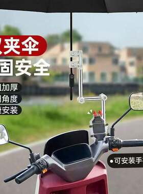 电动车雨伞支架自行车伞架
