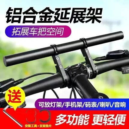 公路自行车延伸支架铝合金车把扩展支架公路摩托车单车支架延长架