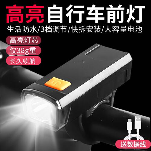 高亮防水自行车便携手充电前灯