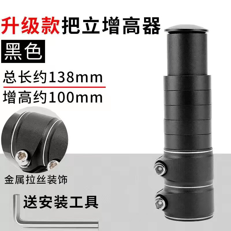 山地车自行车把立增高器可调龙头升高车把横增高单车配件加高车把