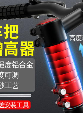 山地车自行车把立增高器可调龙头升高车把横增高单车配件加高车把